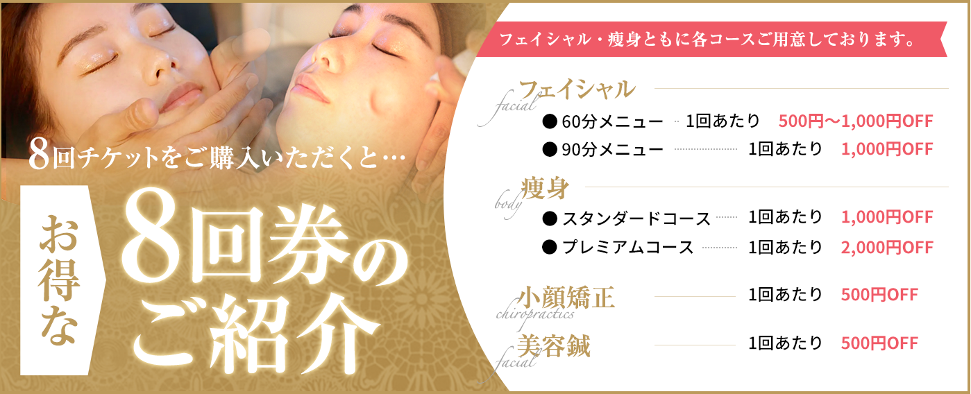 お得な8回券のご紹介