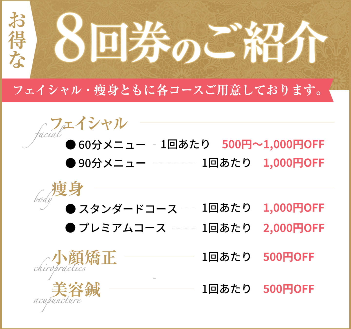 お得な8回券のご紹介